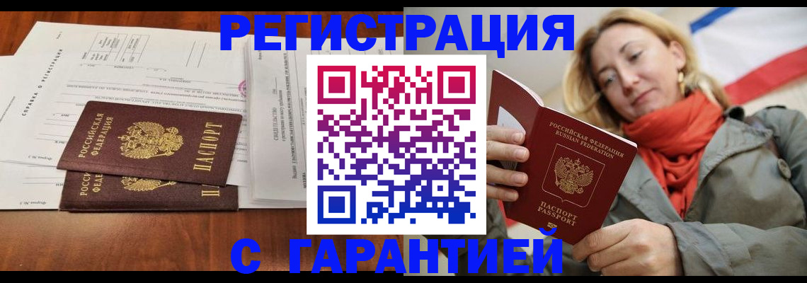 прописка законно в Вологодской области